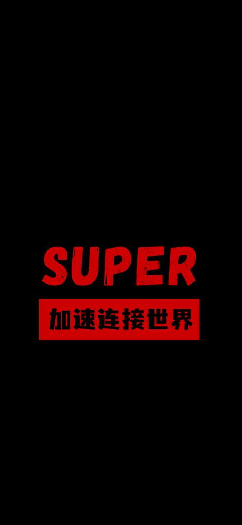 Texto SUPER rojo y caracteres chinos sobre un fondo negro que representan la aceleración de red y la conexión del mundo