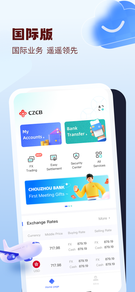 Interface do aplicativo móvel do Chouzhou Commercial Bank exibindo recursos de bancos internacionais e taxas de câmbio.