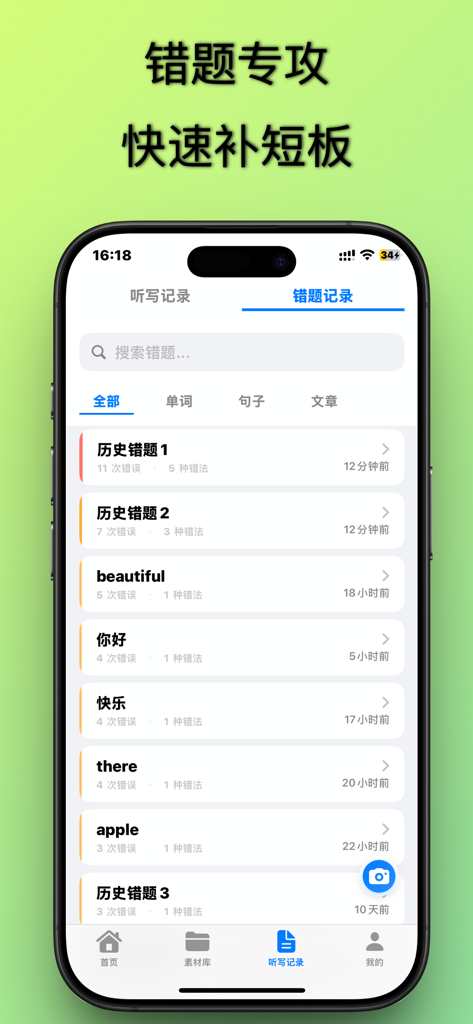 听写神器-AI手写拍照识别智能报听写软件 - An iPhone screen showing a list of misspelled English and Chinese words with a progress tracker in an educational app.