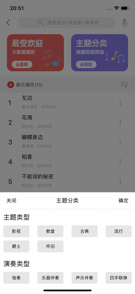 CANPULE钢琴 - Interface of the CANPULE Piano app showing the music library and category filter options for genres like classical pop and jazz
