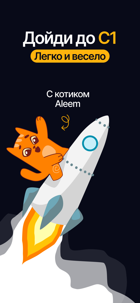 Ein orangefarbenes Katzenmaskottchen, das auf einem Raketenschiff reitet, um die Erreichung der C1-Englischkenntnisse mit der Aleem-App zu veranschaulichen.