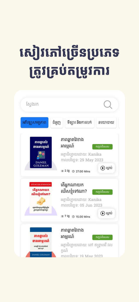 Ebook Cambodia - Interface of the Ebook Cambodia app showing a library of books and audiobooks in Khmer language
