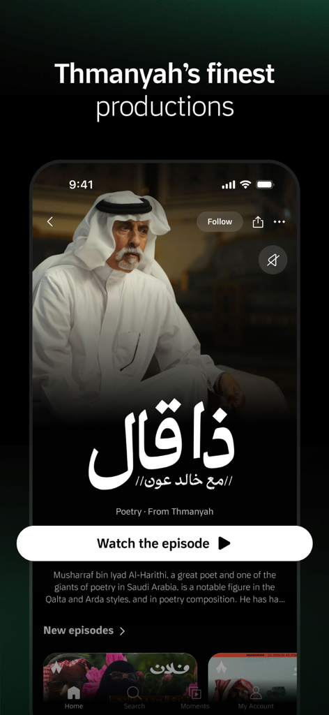 Thmanyah app screen featuring an Arabic documentary production with a Watch the Episode button