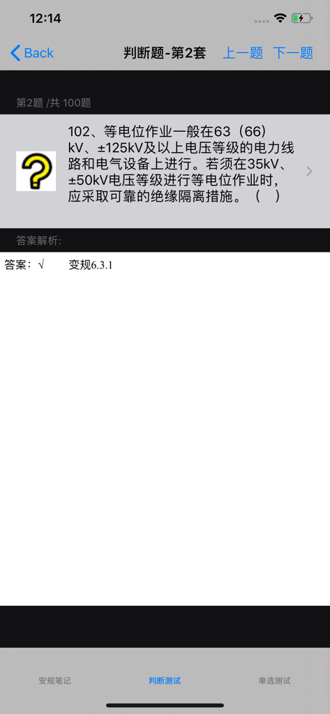 Un écran mobile montrant une question vrai ou faux de l'compendium d'examen des réglementations de sécurité du State Grid.
