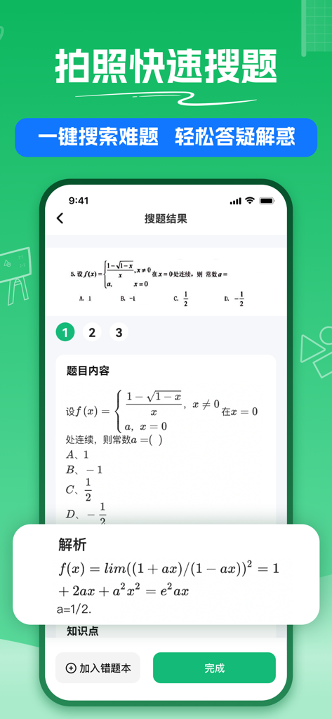 A smartphone screen showing an AI-powered search for a math problem and its detailed solution analysis.