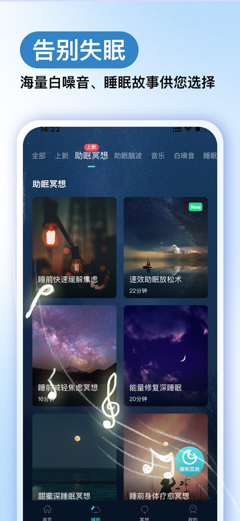 Now冥想-睡眠，助眠冥想专注减压放松，正念冥想睡眠监测 - Benutzeroberfläche der Now Meditation App mit verschiedenen Schlafmeditationsprogrammen und entspannenden Nachtbildern