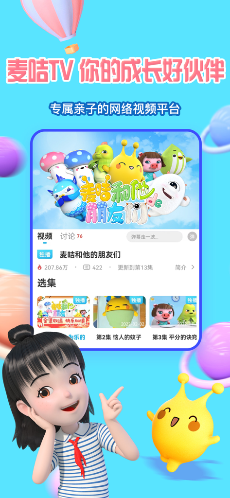Mobile interface of Maiji TV app featuring various Chinese cartoons and parent-child educational videos