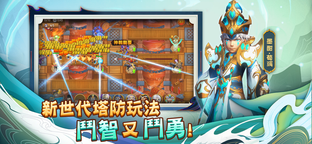Tower Defense Three Kingdoms mobile RPG battle screen and character portrait