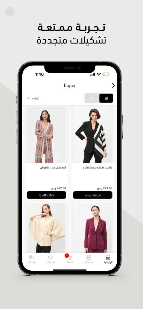 سنبل - Sonbol mobile app screen displaying new arrivals of modern modest women fashion including jackets and cardigans