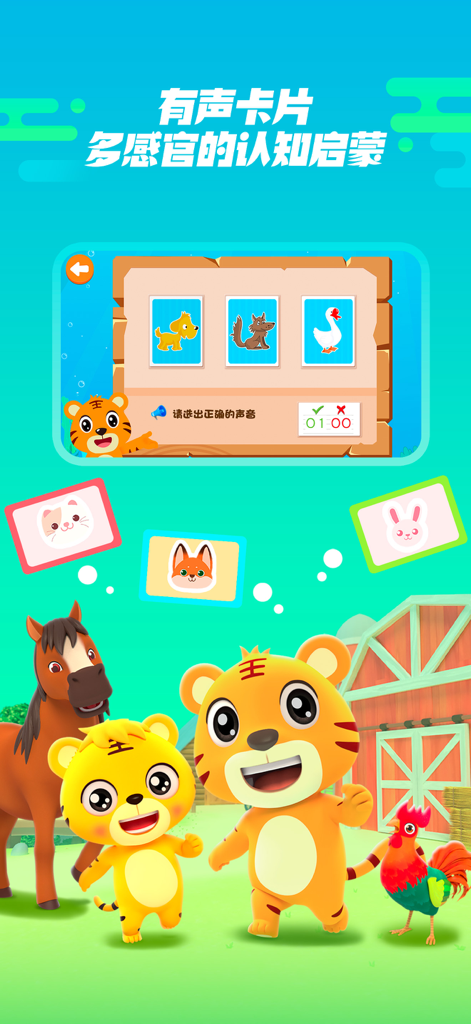 贝乐虎认知卡-亲子早教识物认知 - Beilehu Cognitive Cards app featuring interactive animal flashcards for preschool learning