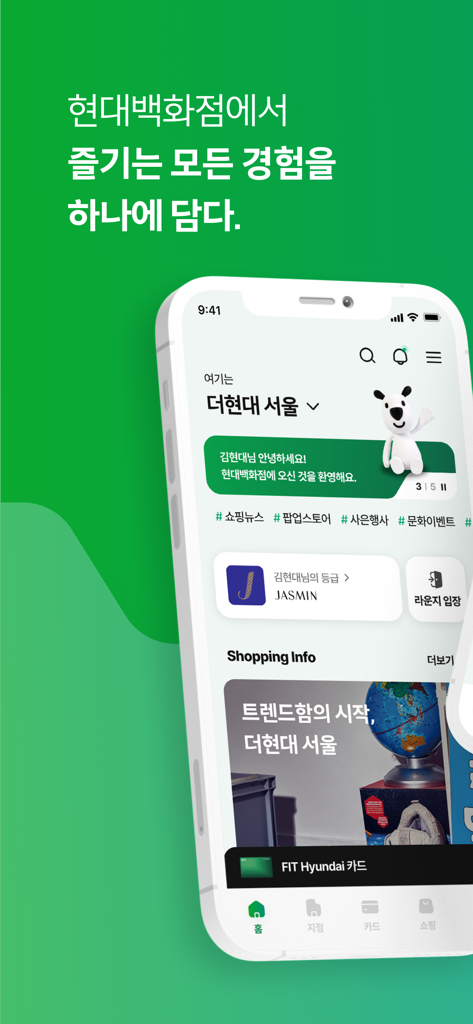 현대백화점 - 쟈스민 멤버십 등급과 쇼핑 정보가 표시된 현대백화점 모바일 앱 홈 화면