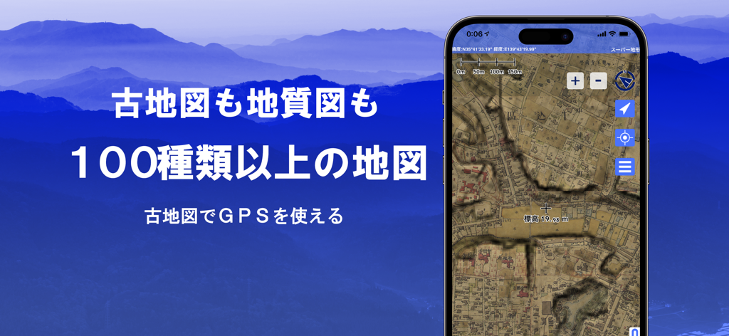 歴史地図の重ね合わせとGPSナビゲーションツールを表示したスーパー地形アプリのスマートフォン画面