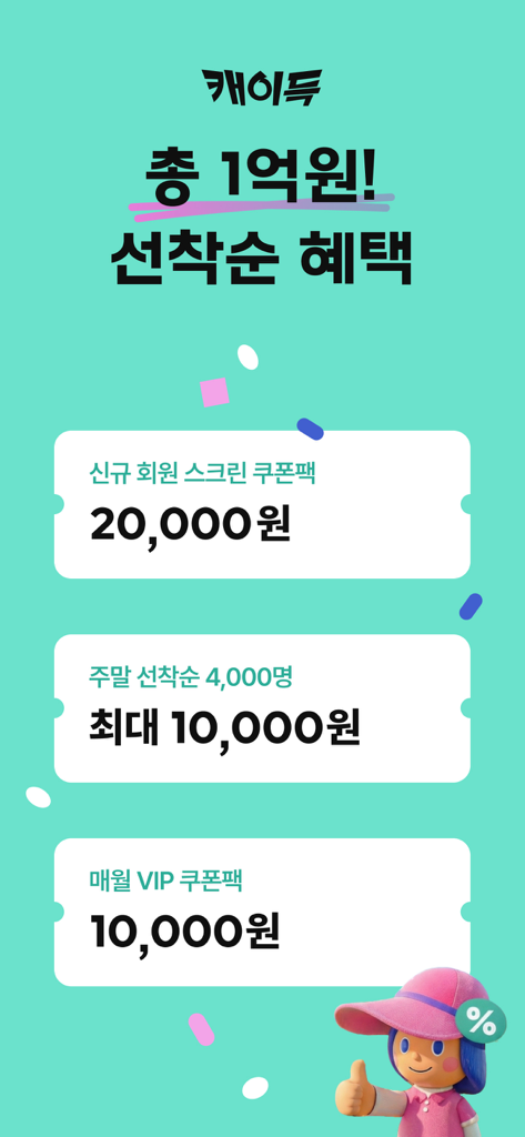 KimCaddie - KimCaddie 골프 앱의 신규 회원 및 VIP를 위한 프로모션 할인 쿠폰 모음