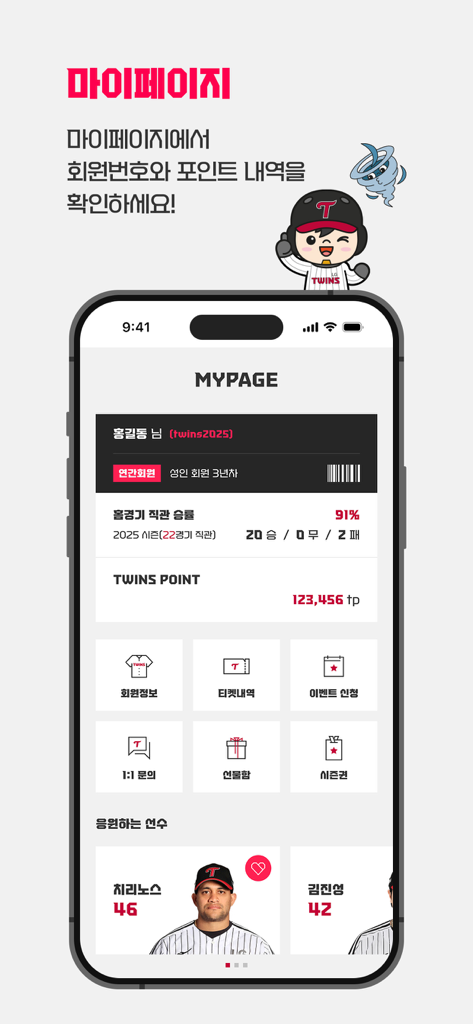 LG트윈스 (LGTwins) - Pantalla Mi Página de la aplicación móvil de LG Twins que muestra el estado del miembro, los puntos y las estadísticas de tasa de victorias