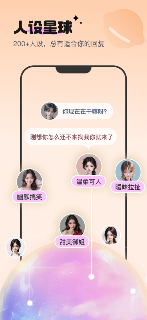 热恋键盘 - La función Persona Planet de Crush Keyboard mostrando diversas personalidades de chat de IA.