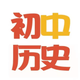 中考历史大全