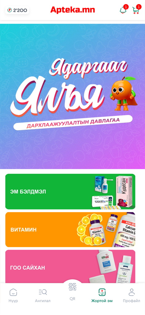 apteka.mn - Homepage of apteka.mn app showing product categories for medicine vitamins and beauty items