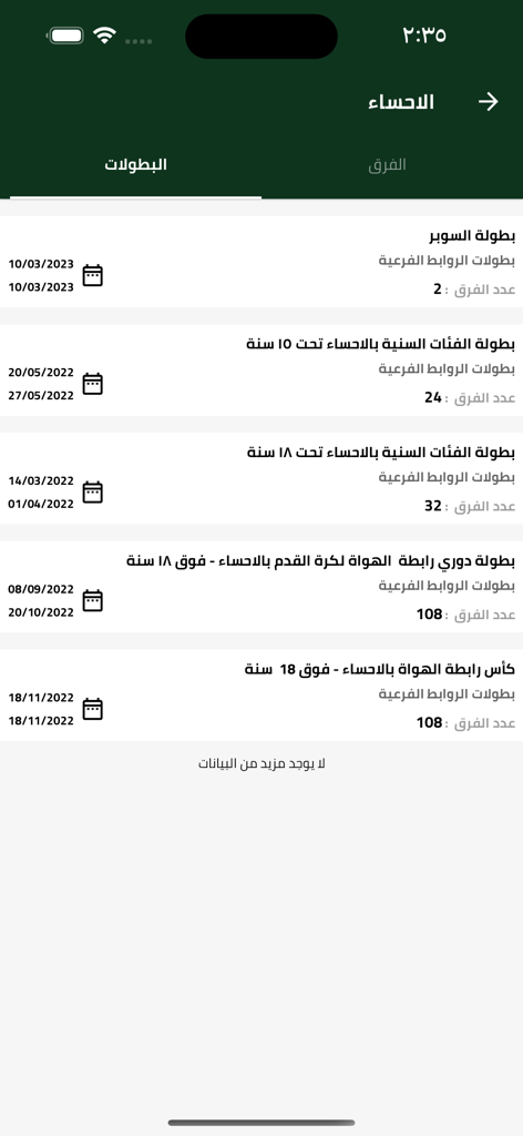 Amateur Football League (AFL) - List of amateur football championships and tournament schedules in the AFL app