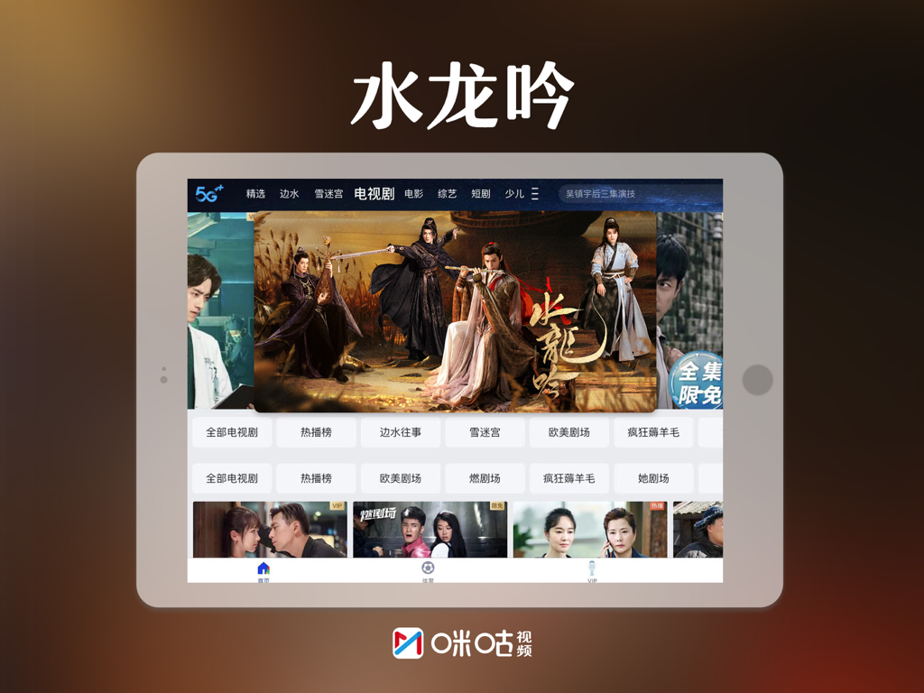 Interfaccia dell'app Migu Video HD su un iPad con serie TV e film cinesi