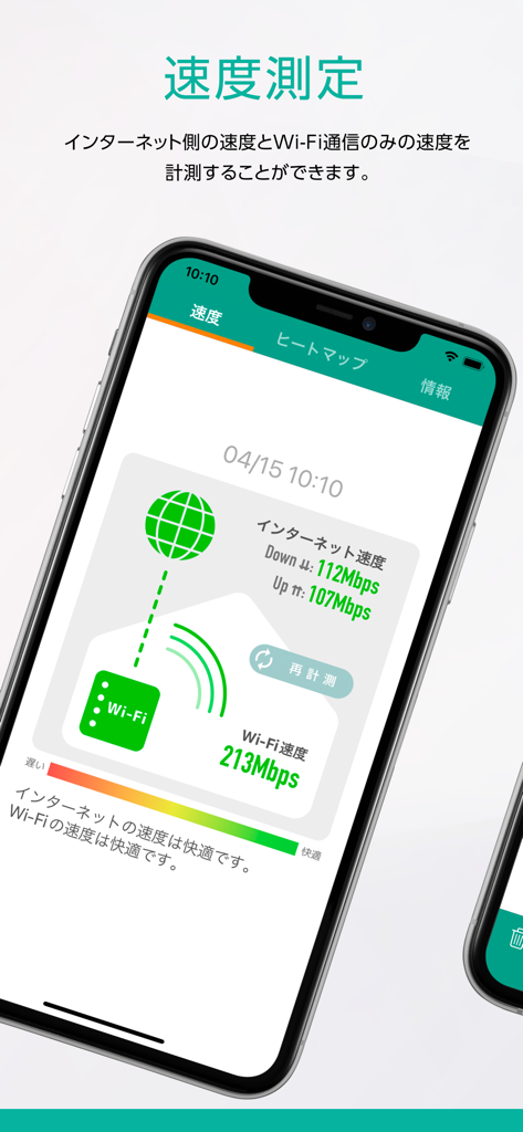 Wi-Fiミレル - Un smartphone que muestra la pantalla de medición de velocidad de la aplicación Wi-Fi Mireiru con resultados de velocidad de internet y wifi