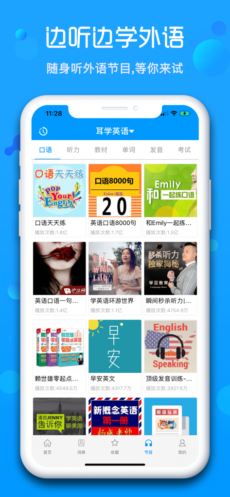 随身译-英汉互译中英文翻译软件 - Interfaccia dell'app Portable Translator che mostra vari programmi audio in lingua inglese per l'ascolto e la pratica orale.