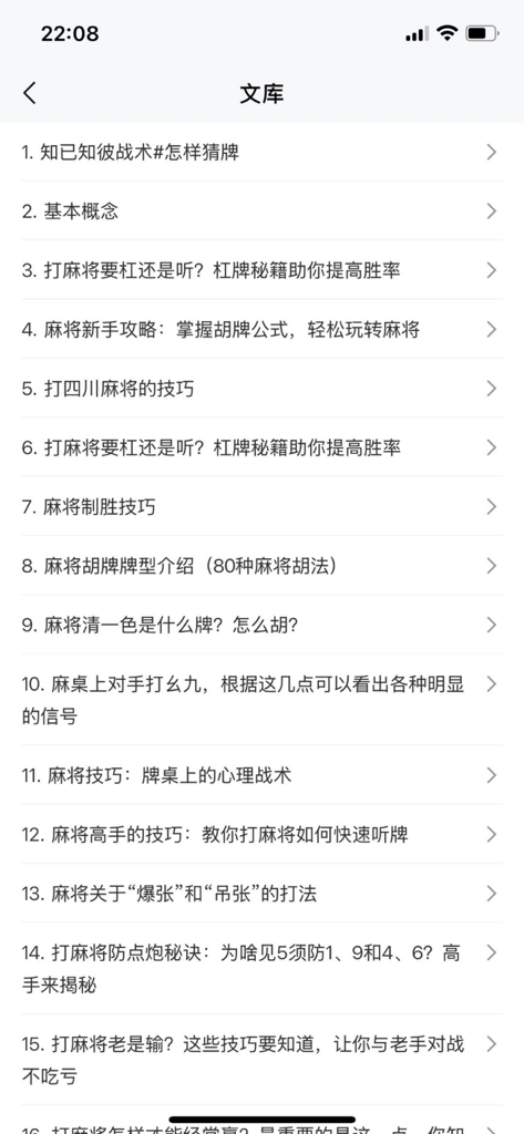 Mobile app screen showing a library of Mahjong strategy tutorials and learning guides covering basic concepts and advanced winning tactics