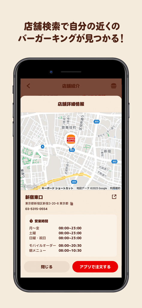 Schermata di ricerca del negozio sull'app Burger King Japan che mostra una posizione su mappa e gli orari di apertura di un ristorante a Shinjuku.
