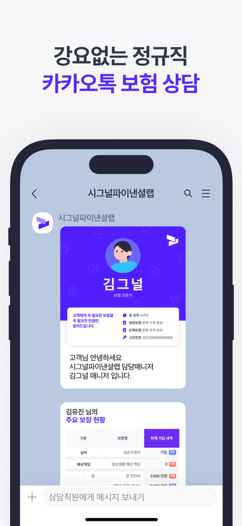 Smartphone displaying a chat-based insurance consultation with an expert on Signal Planner