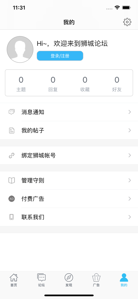 狮城论坛 - 新加坡租房，找工作，家政，闲置二手 - The user profile interface of the Lion City Forum mobile app showing account statistics and menu options in Chinese