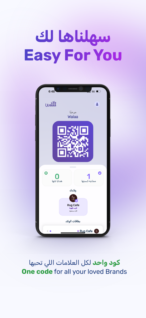 Pantalla de smartphone mostrando la aplicación Walaa con un código QR central para un programa de fidelidad universal