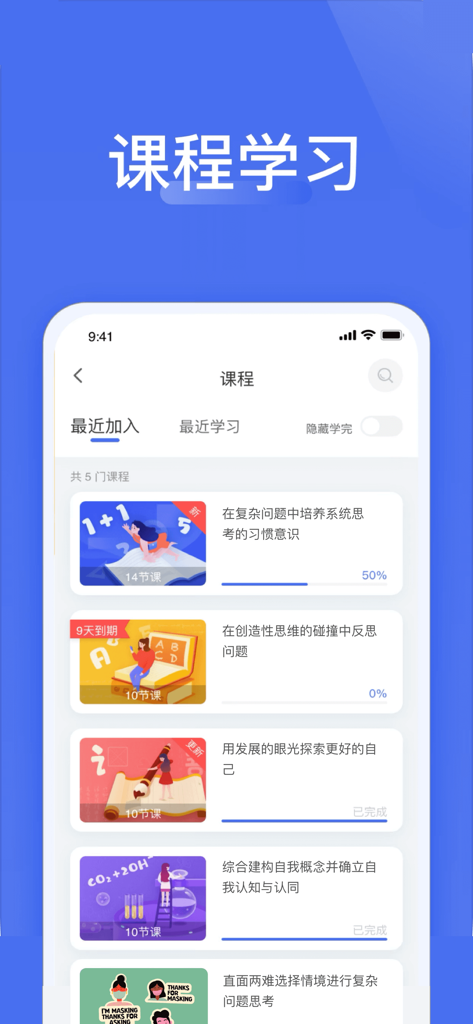 Aiwen Cloud app interface showing a list of educational courses with progress tracking