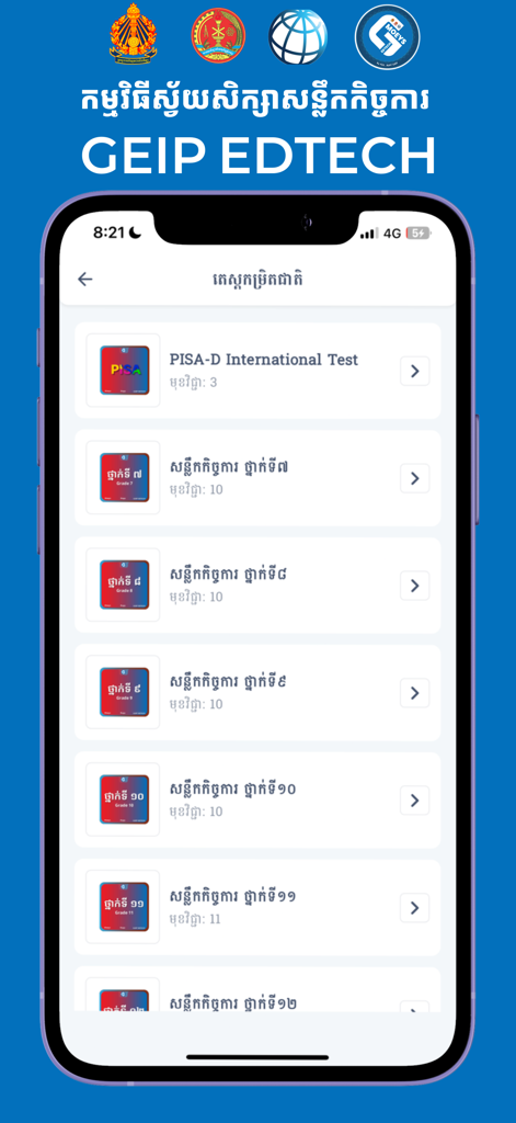 GEIP EdTech - GEIP EdTech app interface showing PISA-D test and secondary education grade levels from 7 to 12