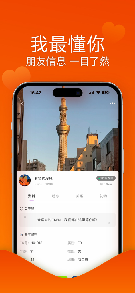TKEN-全球TK爱好者聚集地 - Interface of the TKEN social networking app showing a user profile with personal details and bio