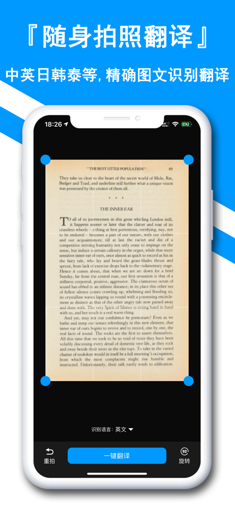 翻译全能王-中文日文图片扫描翻译器 - Translation app interface showing a smartphone scanning a book page for instant English to Chinese translation.