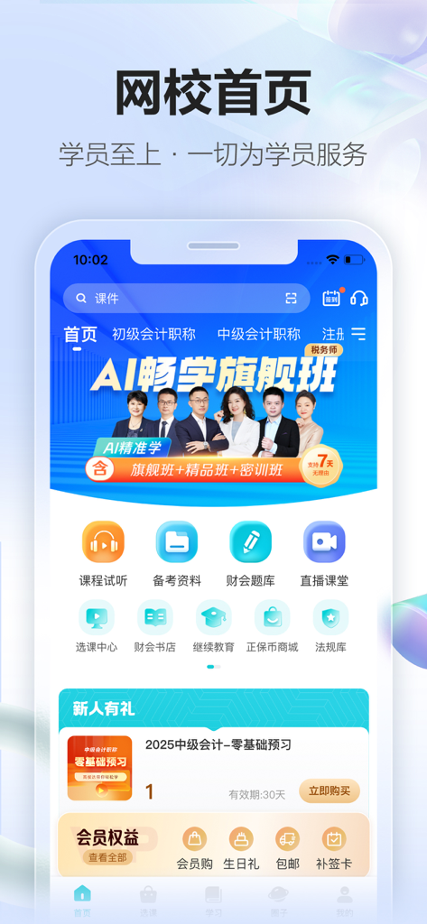 正保会计网校(原中华会计网校)初中级注册会计职称课程 - Homepage of the Zhengbao Accounting Online School app showing certification categories and AI study materials