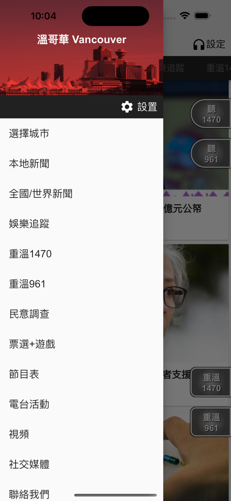 Fairchild Radio - Side navigation menu of the Fairchild Radio app featuring Chinese text and a Vancouver city skyline header.