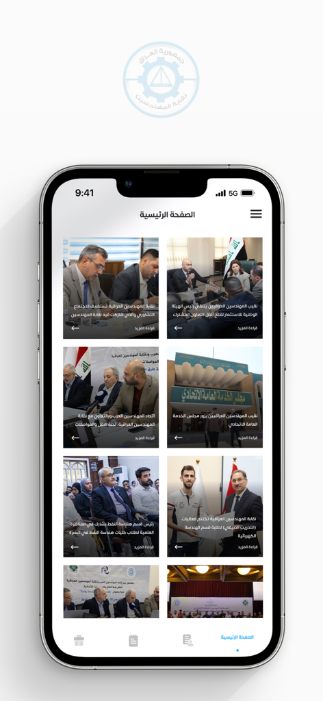 نقابة المهندسين العراقية - イラク技術者組合モバイルアプリのインターフェース。専門活動と組合の最新情報を示すニュースフィードが表示されています。