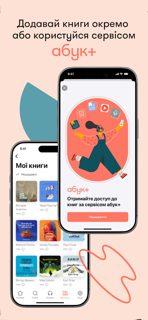Абук: електронні й аудіокниги - Interface of Abuk app featuring a library of e-books and a subscription page for unlimited access