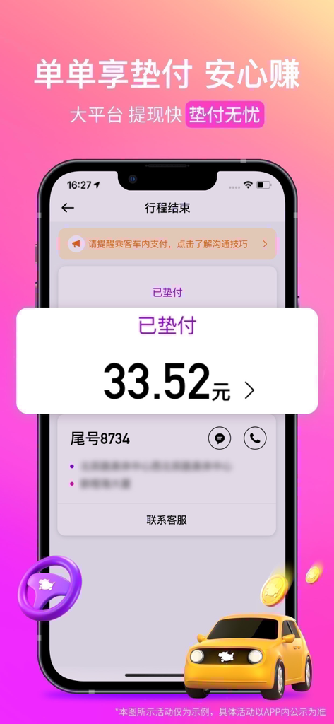 Hua Xiao Zhu driver app interface showing ride earnings and payment confirmation