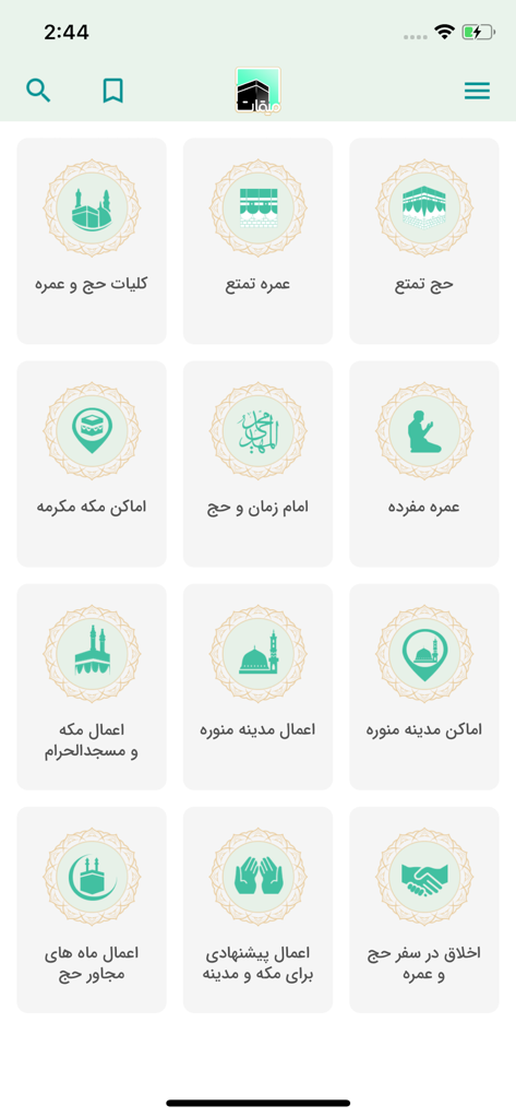 Hauptmenü der Miqat-App, das verschiedene Hadsch- und Umrah-Ritualkategorien mit Symbolen anzeigt