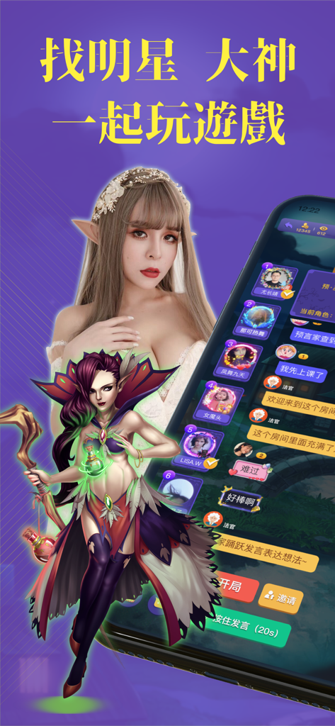 終極狼人殺-阿瓦隆震撼登場 - Interfaz móvil del juego social Ultimate Werewolf con personajes de fantasía y sala de chat de voz.