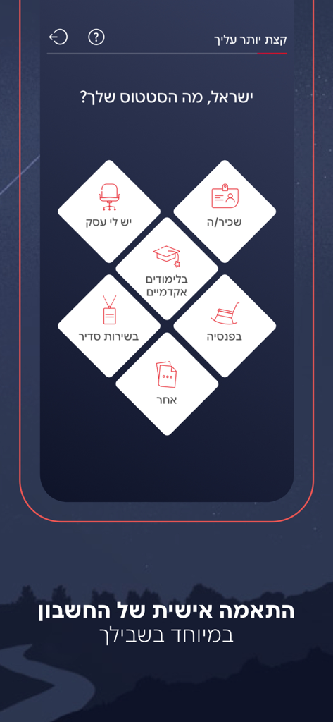 A mobile onboarding screen for Open Poalim app where users select their life stage status such as student, employee, or soldier.