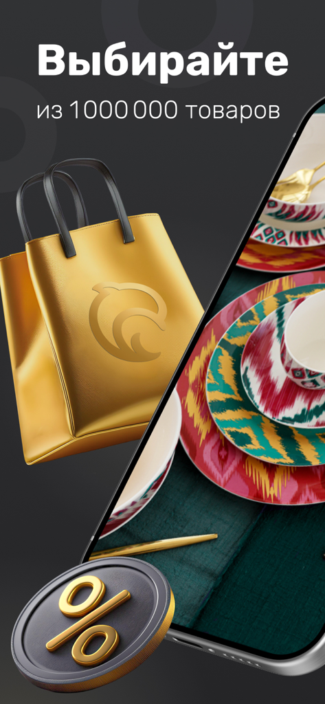Sima-land mobile app interface showing a golden shopping bag and colorful patterned tableware