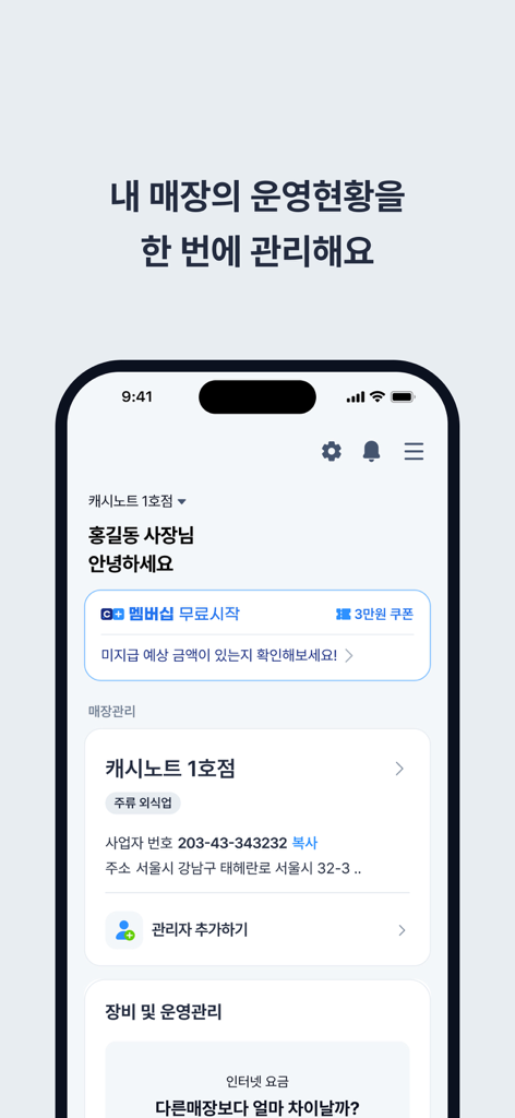 캐시노트 - Panel de control móvil de la app Cashnote que muestra el estado de las operaciones de la tienda y herramientas de gestión empresarial para propietarios de negocios