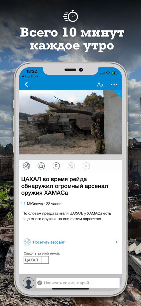 A mobile news app screen showing a Russian language article about Israel with a photo of a tank