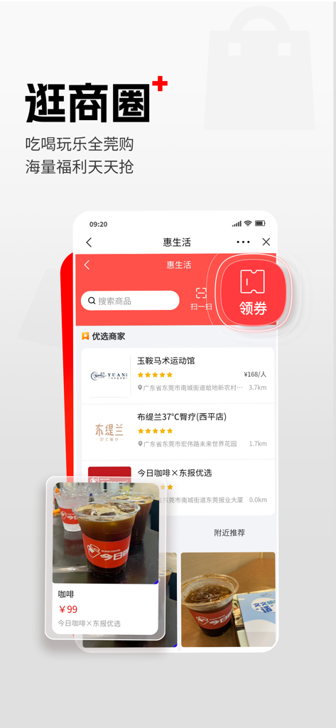 Dongguan Plus mobile app interface showcasing local business circles and shopping coupons in Dongguan.