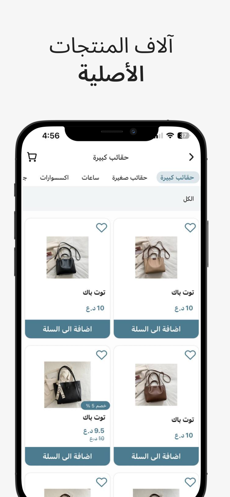 Une interface d'application mobile d'Aya boutique affichant une variété de sacs fourre-tout élégants à vendre.