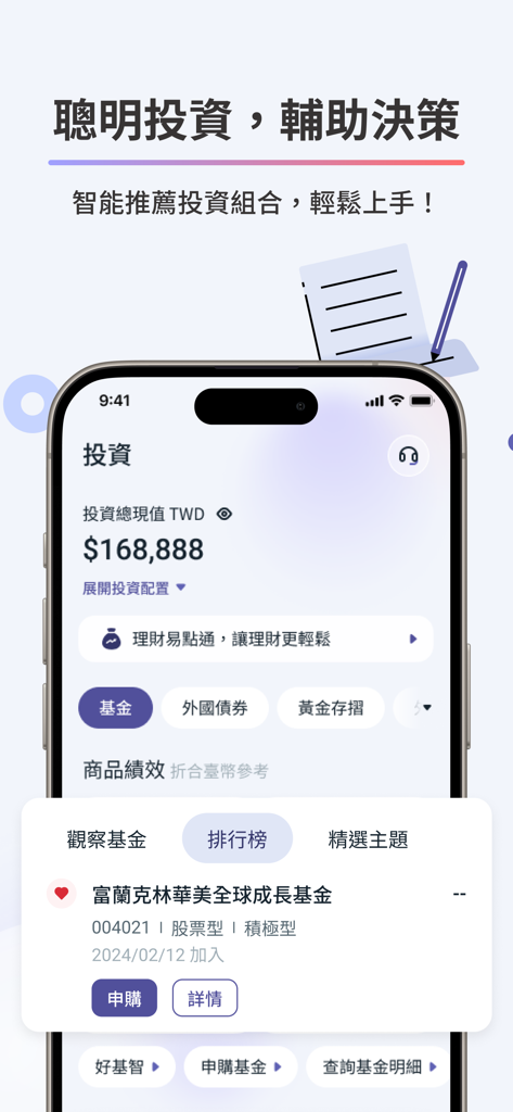 華南銀行+ - 華南銀行+ 모바일 앱, 자산 가치 및 뮤추얼 펀드 추천이 포함된 투자 포트폴리오 대시보드 표시 (번체 중국어)