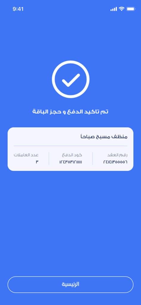 Nas-ناس - Successful booking and payment confirmation screen in the Nas manpower application