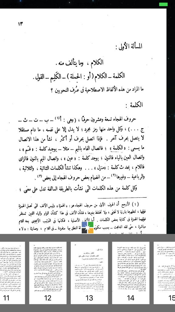 Abbas Hassan의 Al-Nahw al-Wafi 아랍어 문법 참고서의 디지털 페이지.